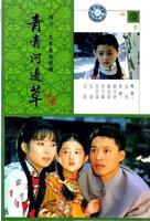 青青河边草高清免费观看百度