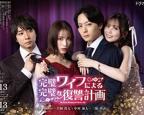 《完美妻子》短剧全集
